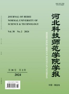 河北科技师范学院学报